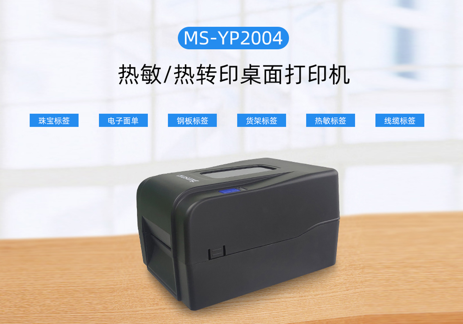 熱敏標簽和熱轉印標簽打印機的區(qū)別是什么？