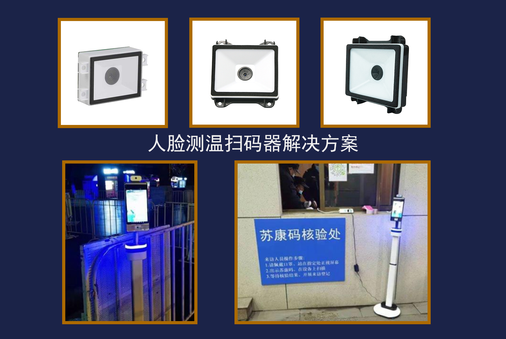 人臉識別測溫掃描器一體機解決方案，推動防疫應(yīng)用新趨勢