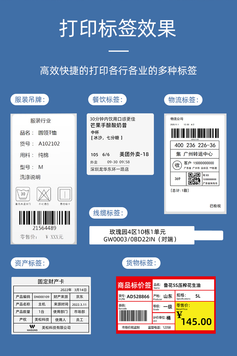 MS-LB400打印的服裝吊牌、餐飲標簽、物流面單、固定資產(chǎn)卡、線纜標簽、商品貨架標簽效果