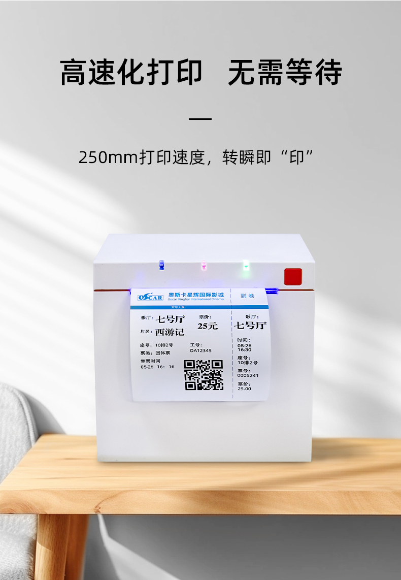 高速化打印機(jī)，支持250mm打印速度