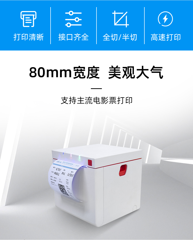 80mm打印寬度，高速化打印、接口多樣