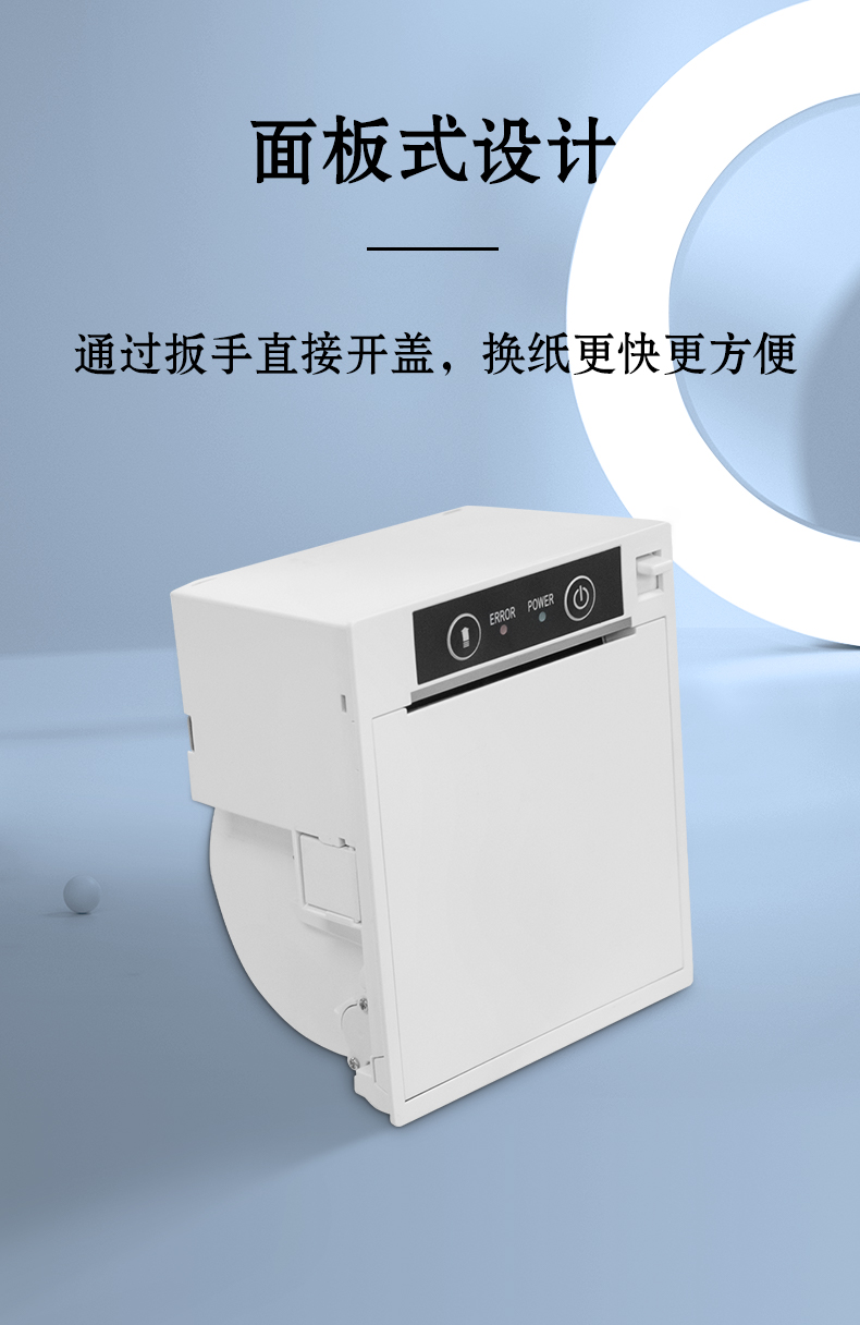面板式的設(shè)計，扳手開蓋，換紙更快更方便