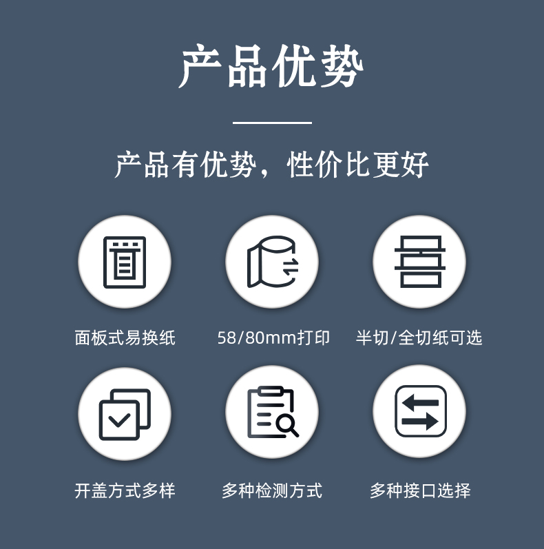 MS-MA90的產(chǎn)品優(yōu)勢58mm/80mm打印紙寬可選，多接口設(shè)計