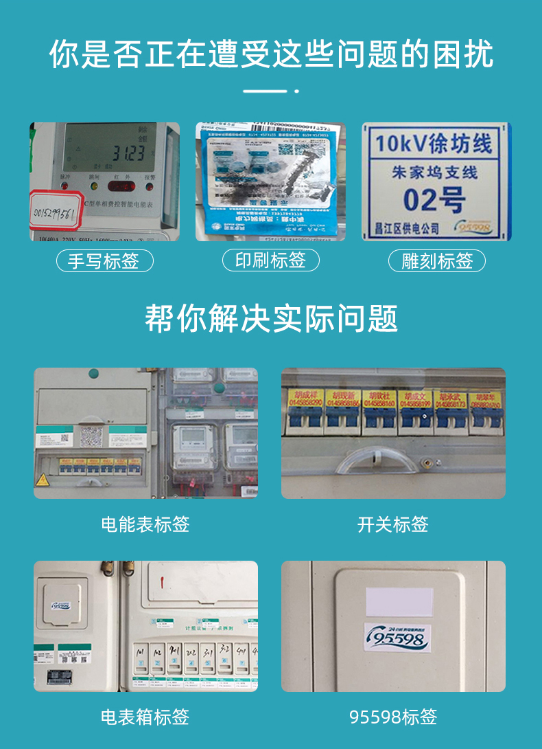 MS-150系列便攜式熱轉(zhuǎn)印打印機應(yīng)用案例，電力標簽